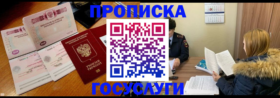 прописка в Стерлитамаке