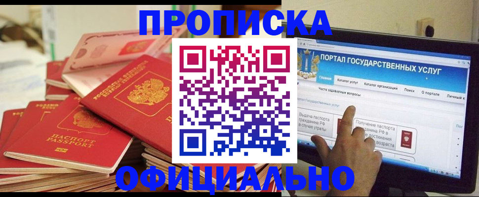 прописка для работы в Стерлитамаке