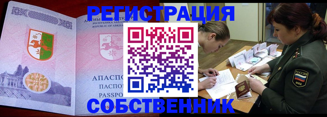 временная регистрация собственник в Стерлитамаке